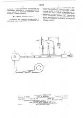 Устройство для проверки расходометров и счетчиков газа (патент 506765)
