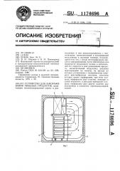 Устройство для замораживания пищевых продуктов (патент 1174696)