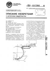 Машина для посадки маточников (патент 1217282)