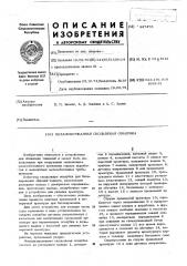 Механизированная скользящая опалубка (патент 447478)