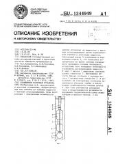 Скважинная насосная установка (патент 1344949)