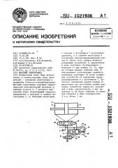 Шаговый гидропривод (патент 1521936)