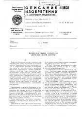 Патент ссср  411531 (патент 411531)