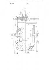 Основовязальная машина для изготовления чулок (патент 96703)