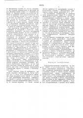 Термокомпенсационное устройство (патент 535721)