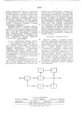 Патент ссср  326719 (патент 326719)