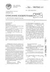 Композиция для пенопласта (патент 1807063)