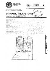 Волновая винтовая передача (патент 1222939)