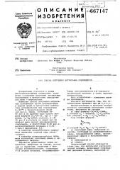 Способ получения нитрильных сополимеров (патент 667147)