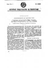 Воздухонагреватель для паровозных топок (патент 30383)