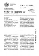 Градирня (патент 1656106)