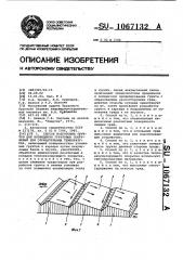 Способ подготовки грунтов для возведения грунтовых сооружений при отрицательных температурах (патент 1067132)