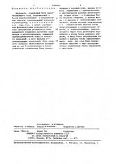 Феррометр (патент 1288639)