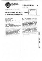 Вибросмеситель (патент 1084148)