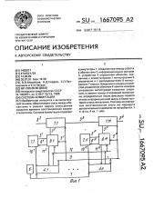 Система коммутации (патент 1667095)