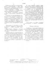 Устройство для транспортирования сельскохозяйственных материалов (патент 1517825)