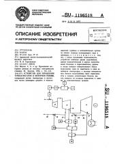Устройство для управления турбоагрегатом в моторном режиме (патент 1196518)