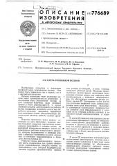 Клеть роликовой волоки (патент 776689)