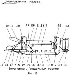 Экраноплан (патент 2550568)