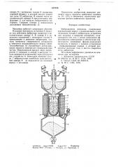 Вибрационная мельница (патент 657848)