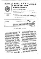 Каркас здания,сооружения (патент 958640)