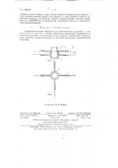 Гидродинамический вибратор (патент 142918)