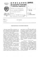 Гидравлическая реактивная мешалка (патент 259513)