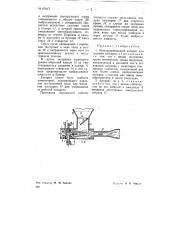 Пенопроизводящий аппарат для тушения пожаров (патент 69147)