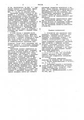 Устройство для крепления плит покрытия (патент 945324)