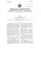 Электроплазмолизатор (патент 112554)