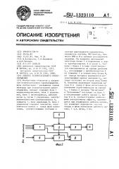 Аппарат вспомогательного кровообращения (патент 1323110)