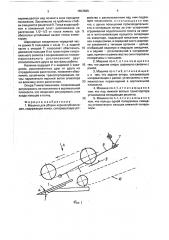 Машина для уборки корнеклубнеплодов (патент 1653588)