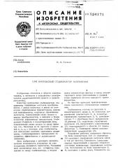 Импульсный стабилизатор напряжения (патент 524171)