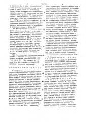 Устройство для контроля погрешностей электромашинных преобразователей угла (патент 1569981)