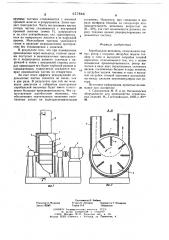 Аэробильная мельница (патент 657844)