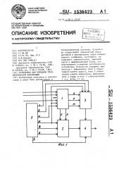 Устройство для передачи телеметрической информации (патент 1536423)