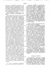 Многоканальный коммутатор (патент 843236)