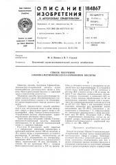 Способ получения 3-фенил-5-метилизоксазол-4-карбоновой кислоты (патент 184867)