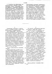 Способ фильтрации высокоскоростного газового потока и устройство для его осуществления (патент 1163889)
