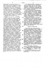Устройство для цементирования скважин (патент 876963)