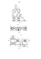Транспортное средство для перевозки контейнеров (патент 1357272)
