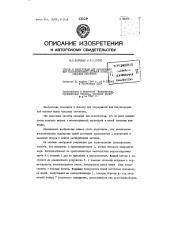 Патент ссср  86379 (патент 86379)
