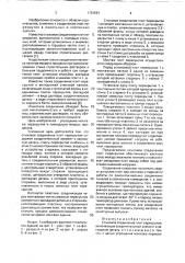 Стыковое соединение плит перекрытия (патент 1791567)
