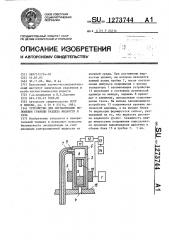 Устройство для сигнализации положения границы раздела жидкости и газа (патент 1273744)