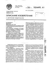 Способ закрепления винтового анкера в скважине и винтовой анкер для его осуществления (патент 1824495)