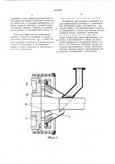 Устройство для загрузки суспензий ротора фильтрующей центрифуги с пульсирующей выгрузкой осадка (патент 451469)