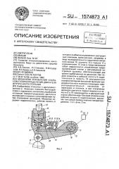 Механизм управления клапаном газораспределения двигателя внутреннего сгорания (патент 1574873)