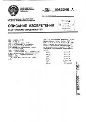 Абразивный материал (патент 1062240)