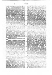Устройство для вибротерапии (патент 1747068)