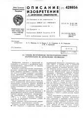 Способ изготовления высокотемпературных нагревателей из дисилицида молибдена (патент 428856)